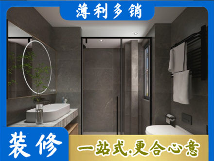 株洲洗浴间装修